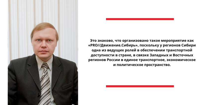Почему важно принять участие в «PRO//Движение.Сибирь»?